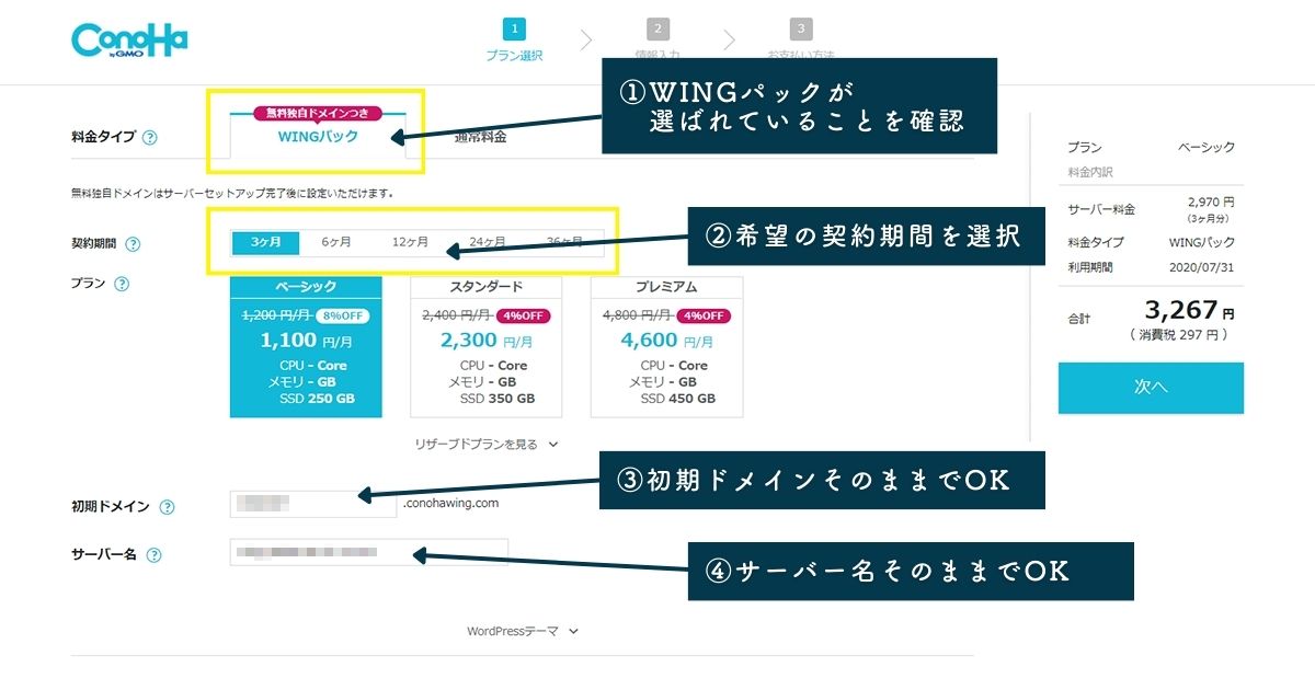 コノハウィングの契約画面