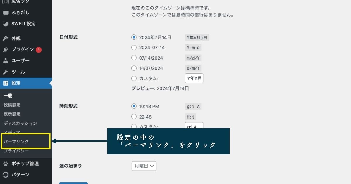 パーマリンクの設定画面の後半