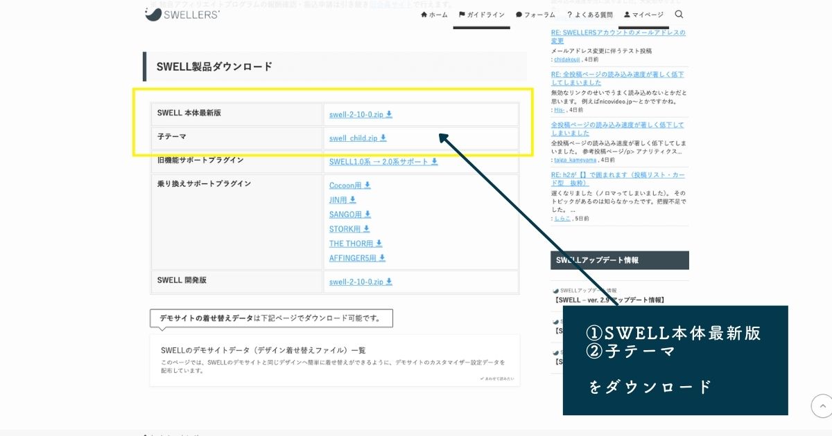 SWELLテーマダウンロード