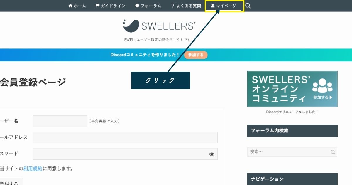 SWELLマイページログイン画面