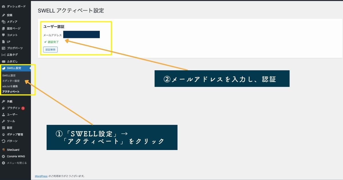 SWELLユーザー認証