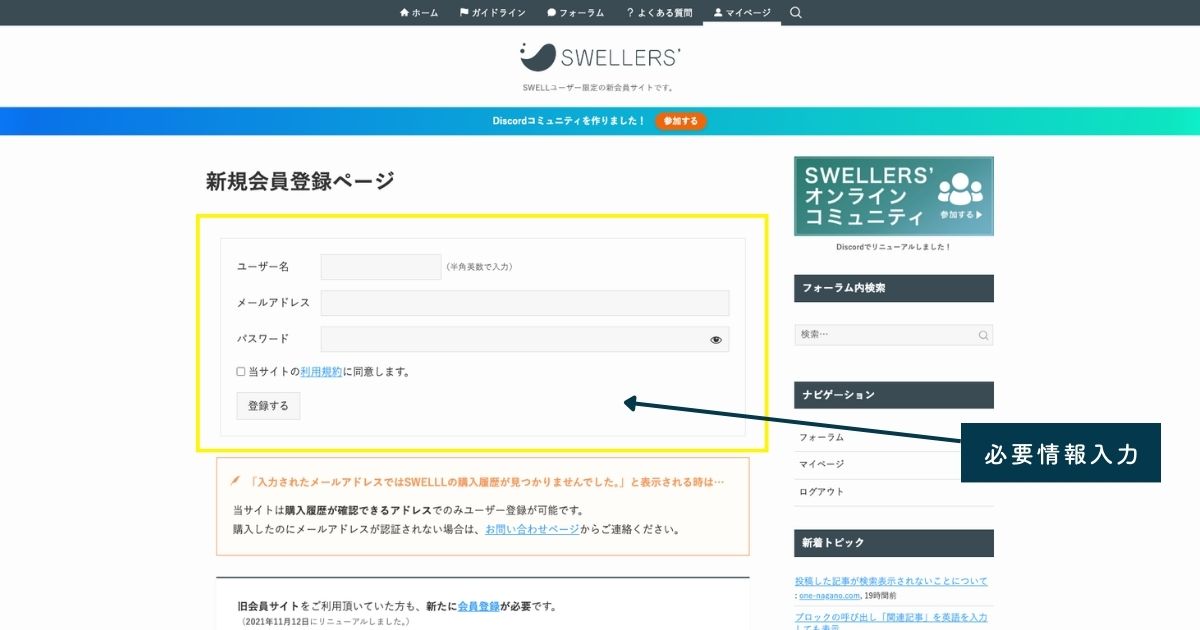 SWELL会員情報入力画面