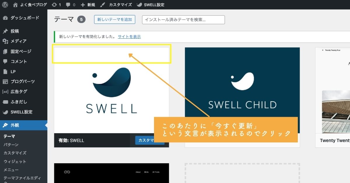 SWELL更新