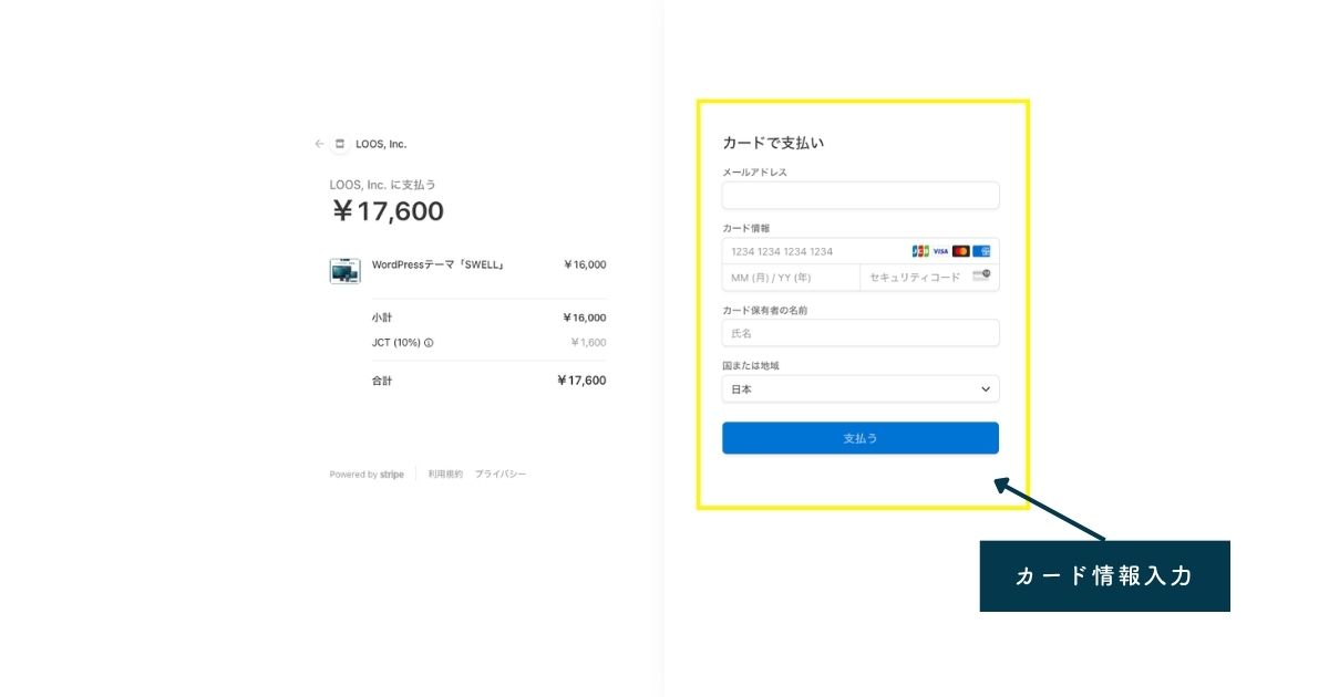 SWELLカード情報入力画面