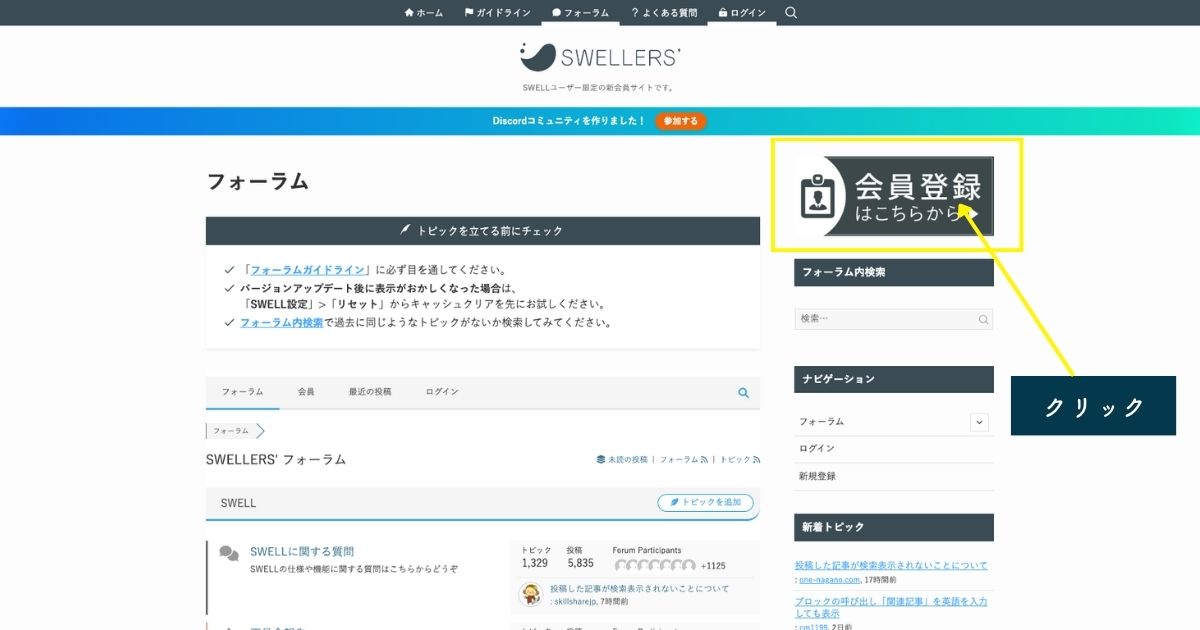 SWELL会員登録画面