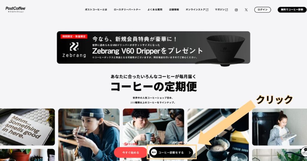 ポストコーヒー公式サイト