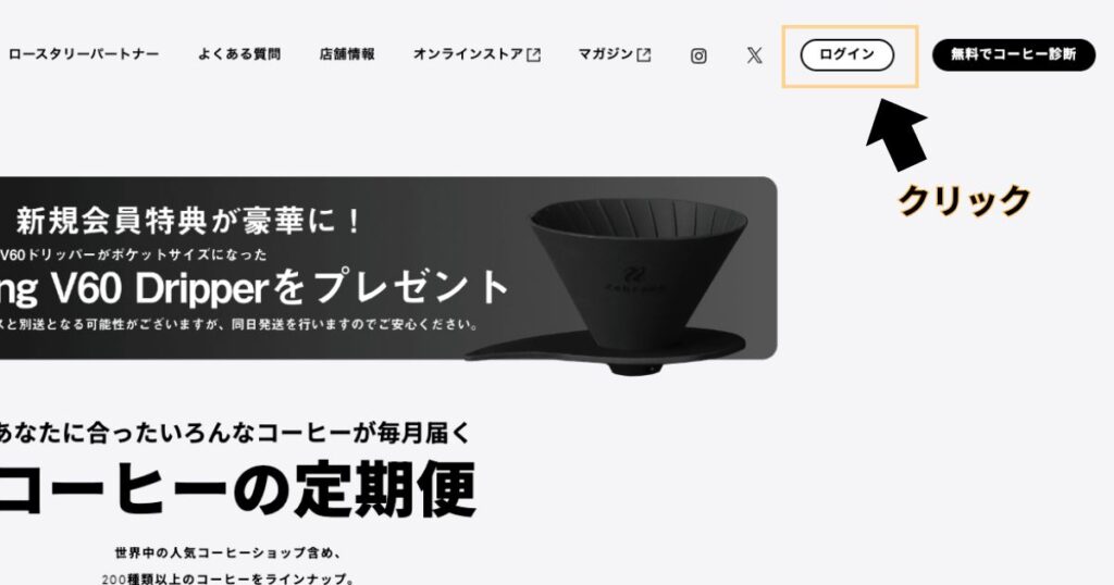 ポストコーヒー公式サイト