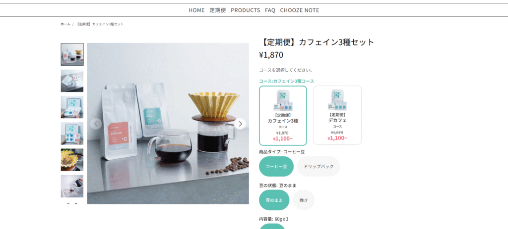 CHOOZE COFFEE（チューズコーヒー）定期便選択