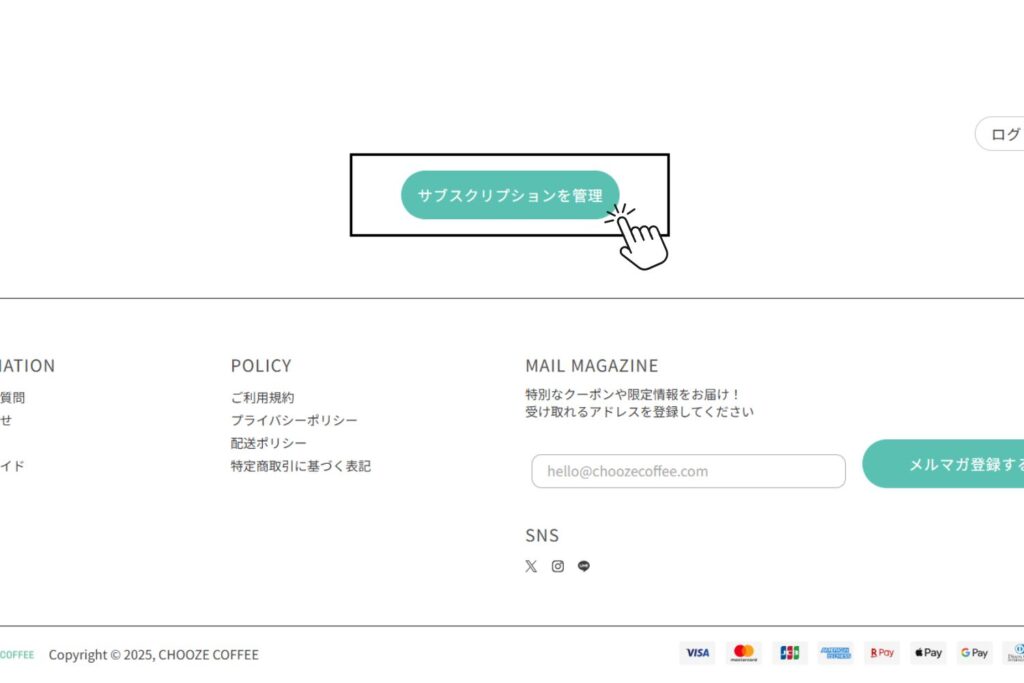 CHOOZE COFFEE（チューズコーヒー）解約