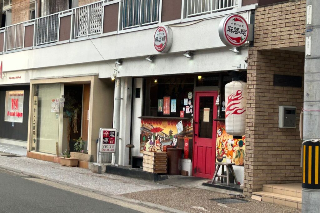中華川食堂外観