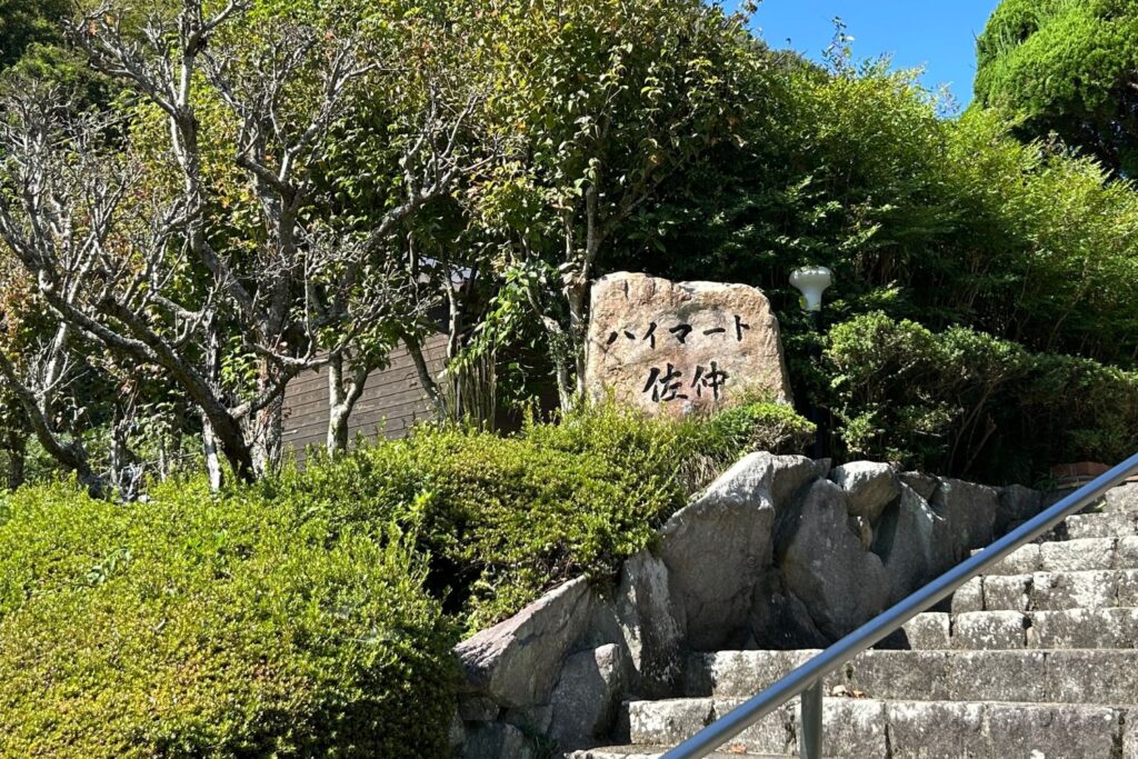 ハイマート佐仲玄関