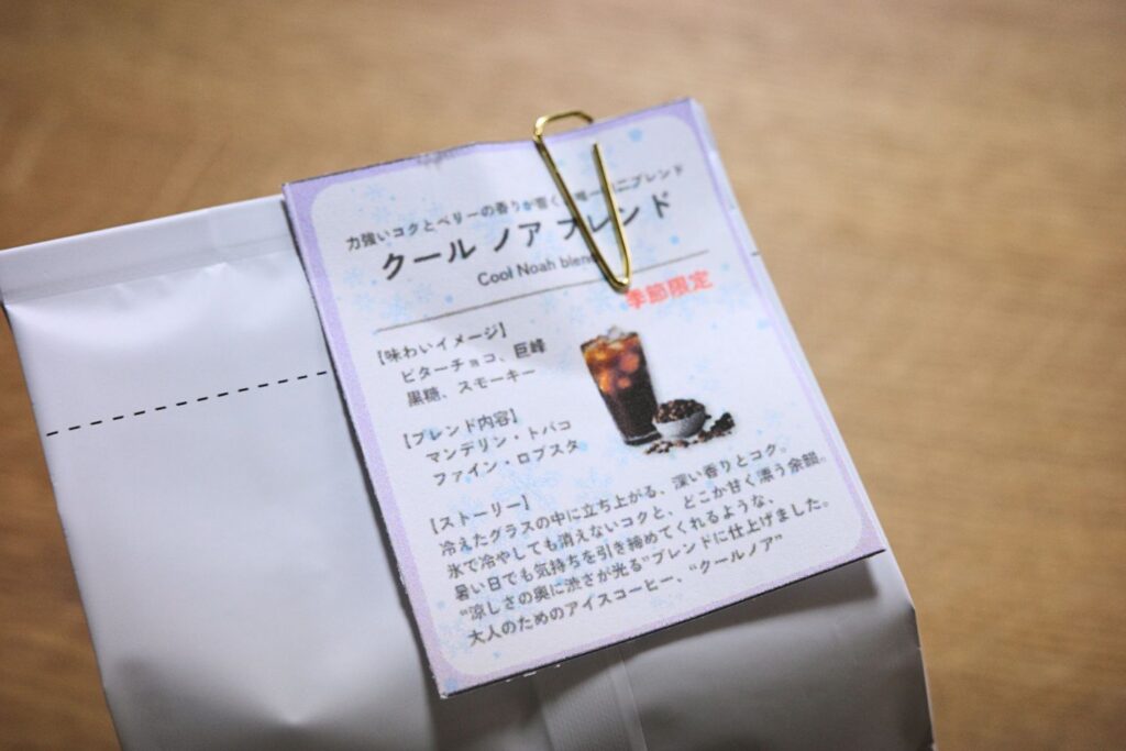 豆labo クールノアブレンド