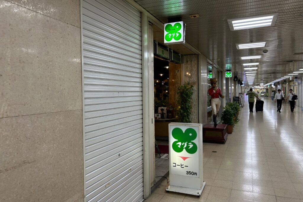 マヅラ喫茶店
