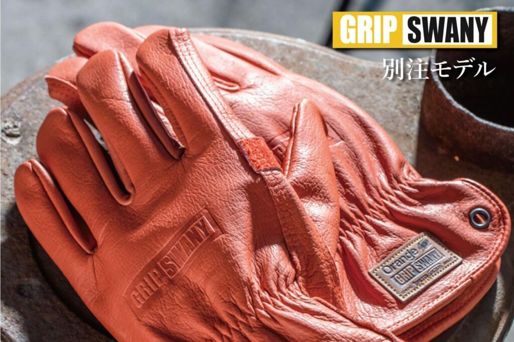 GRIP SWANY×Orange「別注カウハイドキャンプグローブ G-70」