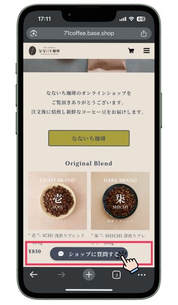 なないち珈琲サイトスクショ