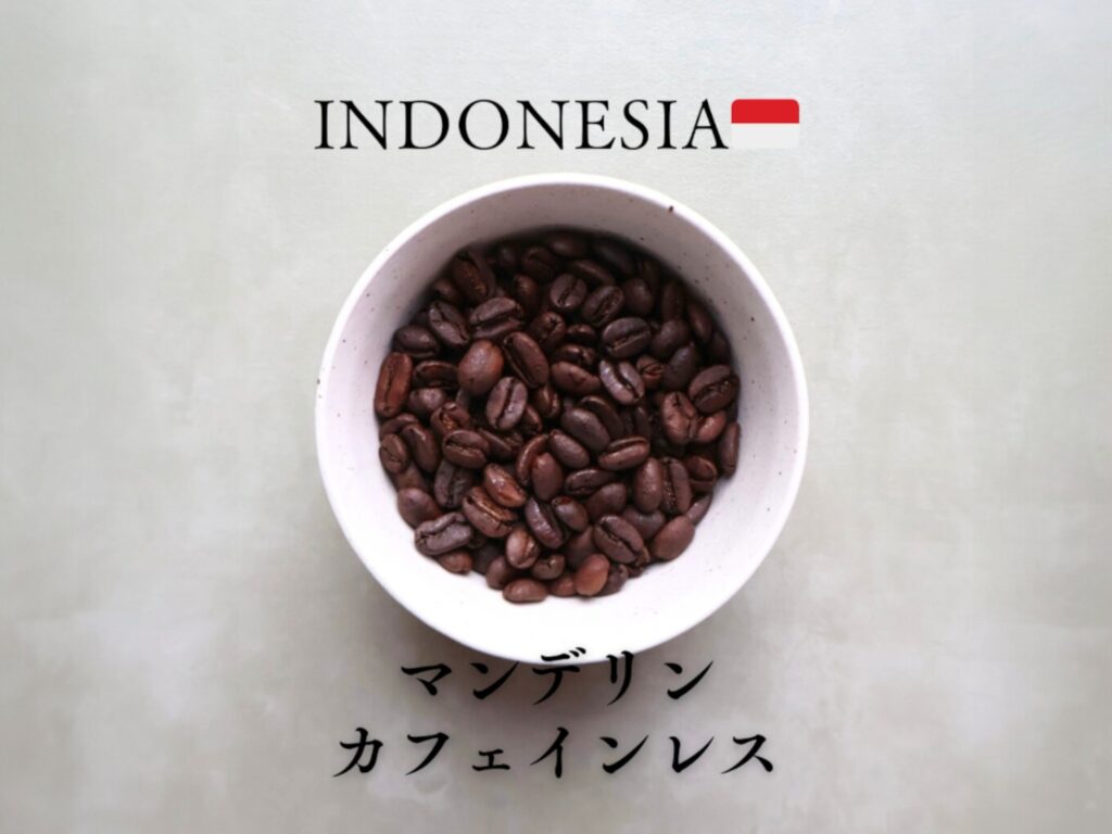 なないち珈琲 カフェインレス