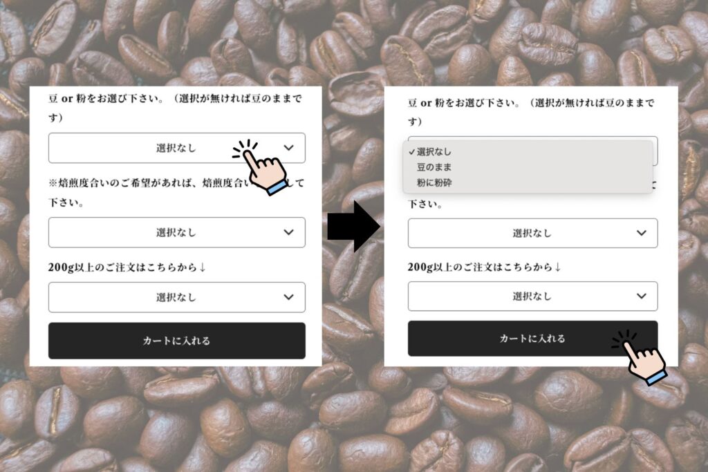 なないち珈琲好み入力