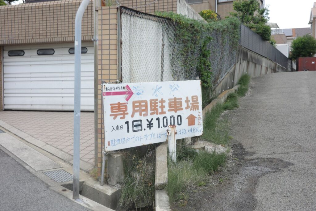 林崎海岸駐車場入り口