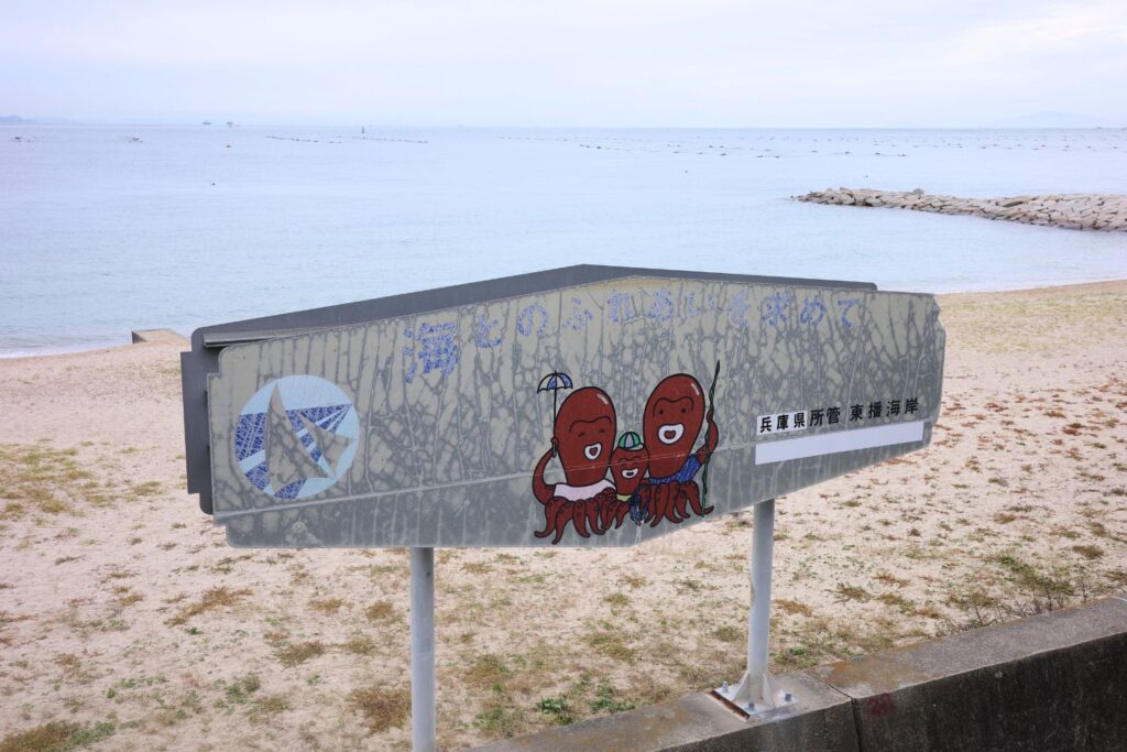 林崎松江海岸の看板