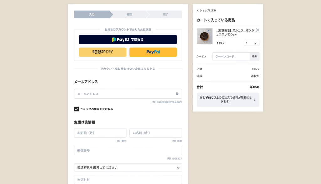 なないち珈琲決済画面