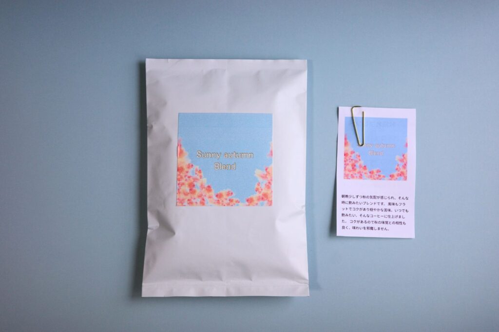 秋晴れブレンド