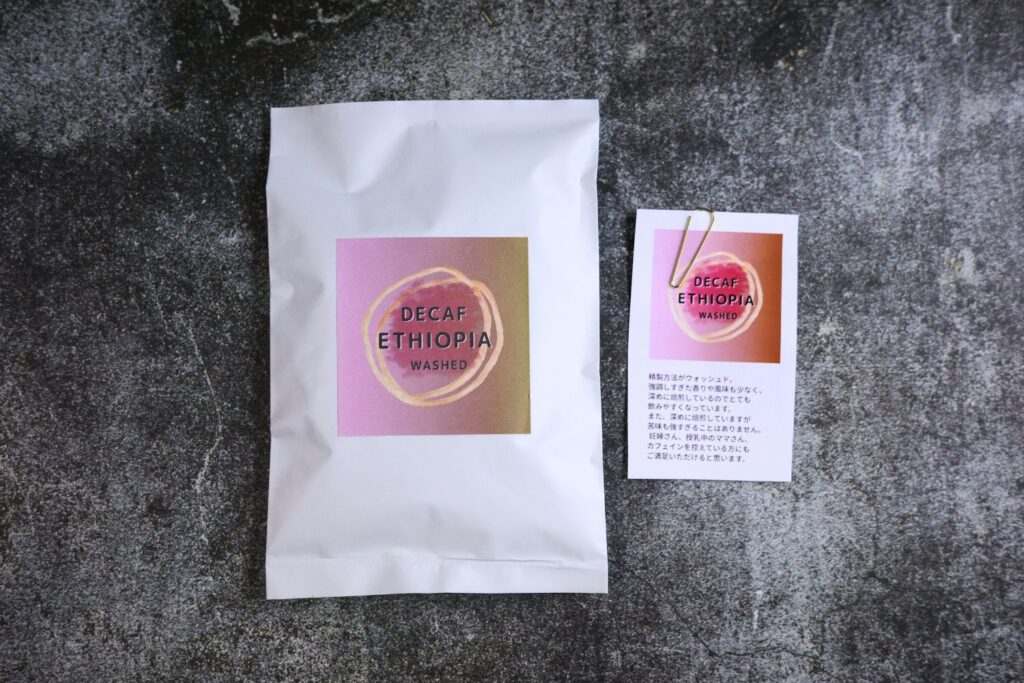 【デカフェ】エチオピア シダマ washed