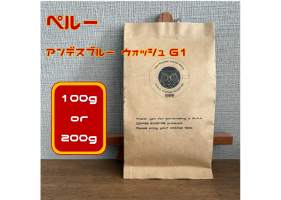 ペルー アンデスブルー ウォッシュG1