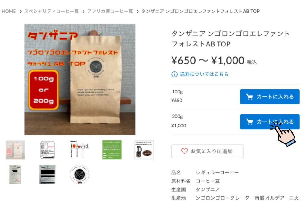 ULULA COFFEE ROASTERのコーヒー豆販売画面