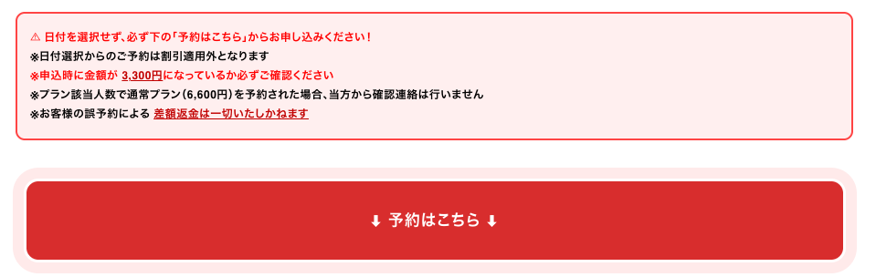 なっぷソロプランの画面
