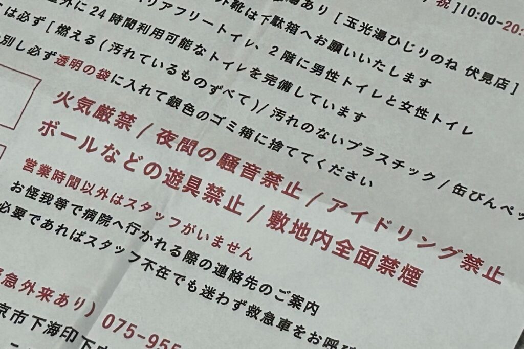 StandOut KYOTO注意点