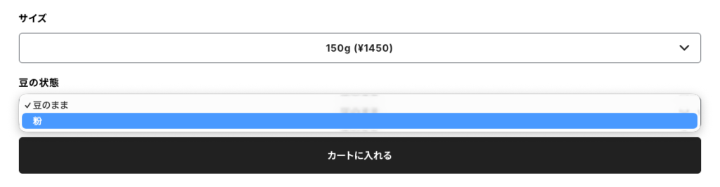 Dayoff COFFEE ROASTERのコーヒー豆量選択画面