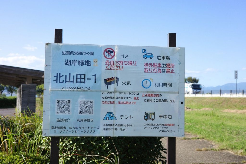 湖岸緑地「北山田1」の看板